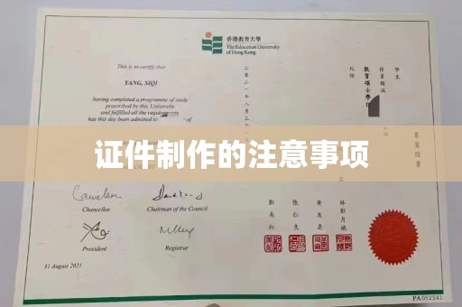 郓城证件制作的注意事项